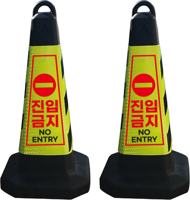 진입금지 표지판 그린 반사지 모래통 내장, 2개