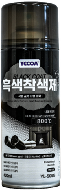 800도! 영일 (찐)내열 페인트 (흑색/은색) 배기관 머플러 난로 내열페인트 상온흑색착색제 상온스테인레스도금제, 1개, 420ml, 흑색착색제