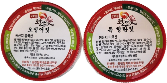 [토굴안애] 오징어젓+창란젓, 1세트, 500g