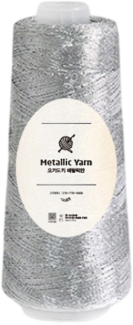 오키도키 200g 메탈릭얀 메탈실 뜨개실 뜨개질, 1개, 은색