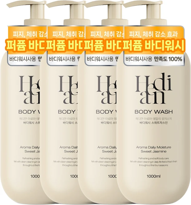 [체취감소 73%개선] 3+1 헤디안 대용량 바디워시 1L 스위트자스민향 향기좋은 향수 바디클렌저 향수 바디워시 여성 1위, 4개 - 쿠팡