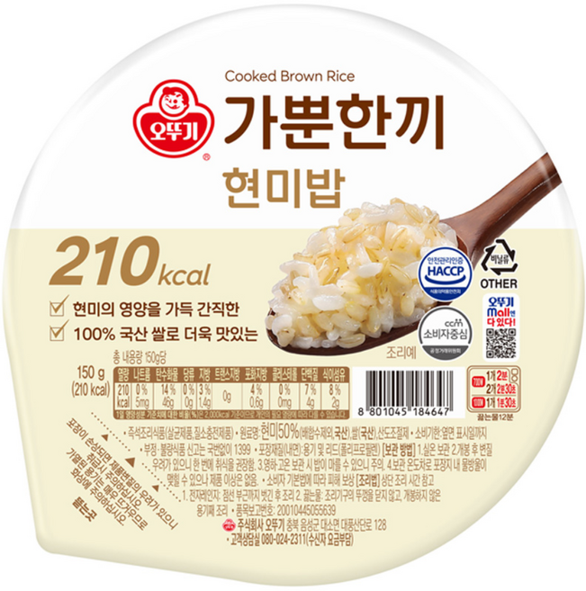 오뚜기 가뿐한끼 현미밥 150g 30개입, 9개