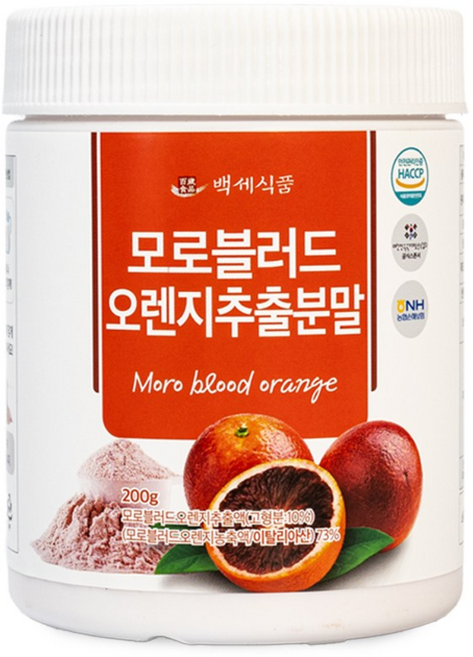 모로블러드오렌지 추출분말 200g HACCP 인증제품, 1개