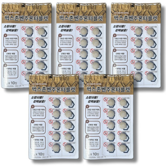 벤주론타블렛 모기 유충 구제제 정화조 하수구 농사친구 작업장갑, 5개, 10g