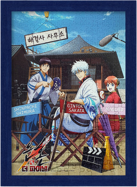 500피스 직소퍼즐+액자세트 - 은혼 엔딩 크레디트 (액자포함), 액자색상선택, 1세트