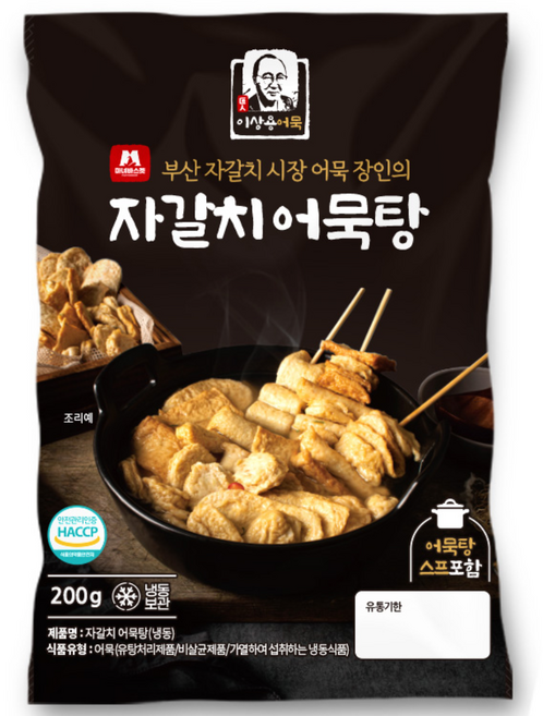 마녀바스켓 어묵탕 오뎅탕 밀키트(스프포함), 200g, 10개