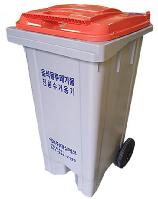 120리터 공동주택 아파트용 음식물쓰레기통 자동상차 수거용기 식당용 업소용 DE729, 주황