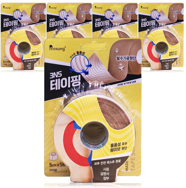 보성 3NS 케이 근육 테이프 5롤(5cmX5m) 스포츠 테이핑, 5개