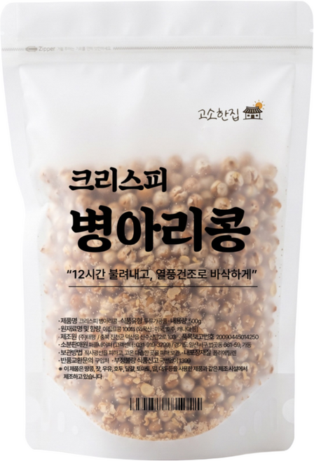 크리스피 병아리콩 볶은 병아리콩, 1개, 500g