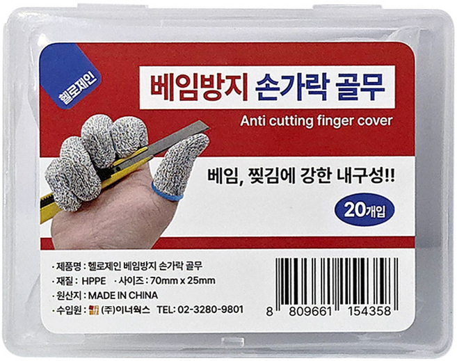 헬로제인 칼베임 방지 손가락 골무 20개입 작업보호, 블루10p+블랙10p, 1개, 골무20개입(통)