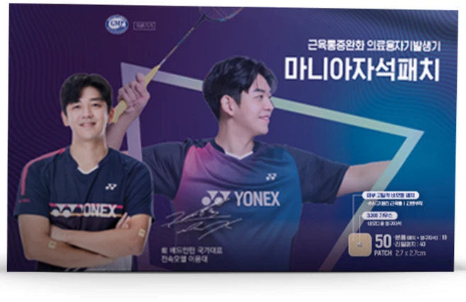 이용대 국가대표 자석패치 동전파스 근육통완화, 1개 - 쿠팡
