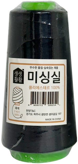 미싱실 흰색 검정색 40수 1800m 재봉실 바느질, 1개
