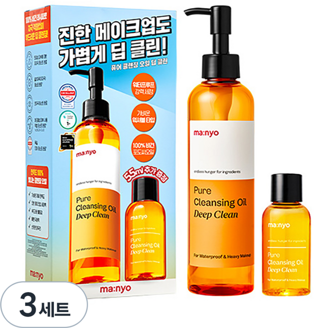 마녀공장 퓨어 클렌징 오일 딥 클린 250ml + 55ml 2종세트, 3세트