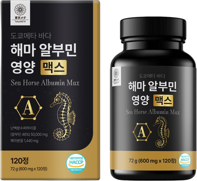 도쿄메타 바다 해마 알부민 영양 맥스 120정 고함량 벨기에산 난백 식약청 인증, 1박스