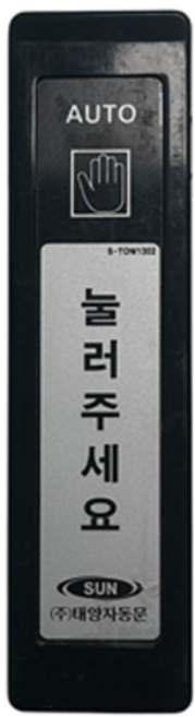 태양자동문 유선터치 S-TOW-1302 터치스위치 칼도스KALDOS, 1개