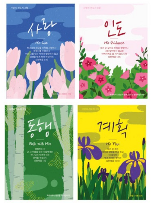 사영리 전도지 4종 1세트 (A형사랑+B형인도+C형동행+D형계획) 총400매 순출판사