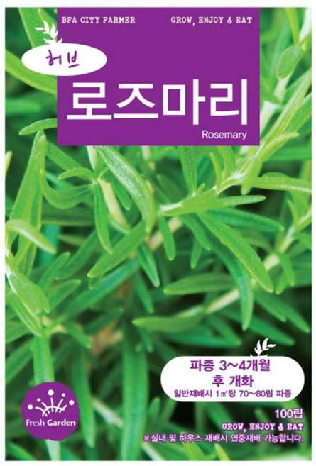 모두다 허브씨앗 로즈마리씨앗(100립), 1개