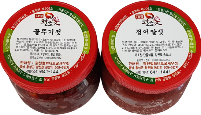 토굴 안애 광천 양념 젓갈 500g (1+1) 특별 행사 (꼴뚜기젓+청어알젓), 1세트