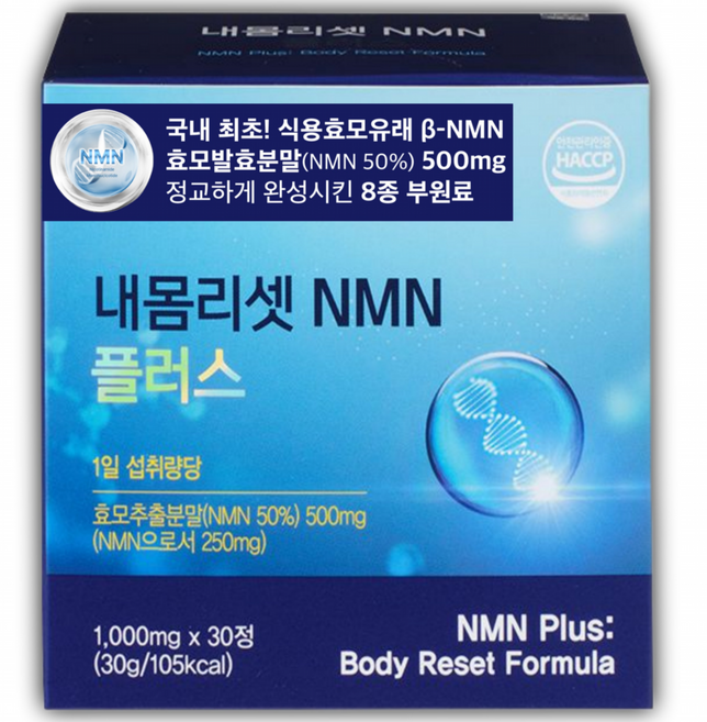 nmn 영양제 500 내몸 리셋 NMN 플러스 (효모추출분말 함유), 2개, 15정