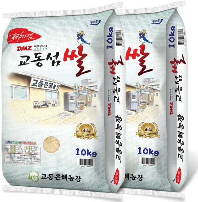 [산지직송] 교동은혜농장 2025년 햅쌀 백미 강화도쌀 강화섬쌀 교동섬쌀 쌀 갓도정, 10kg, 2개, 상등급