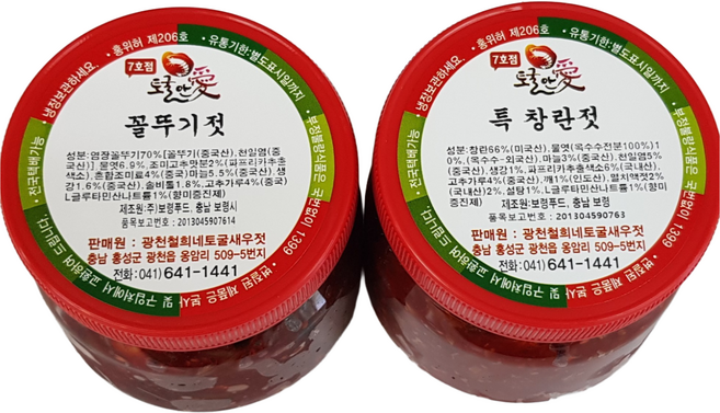 토굴 안애 광천 양념 젓갈 500g (1+1) 특별 행사 꼴뚜기젓+창란젓, 1세트