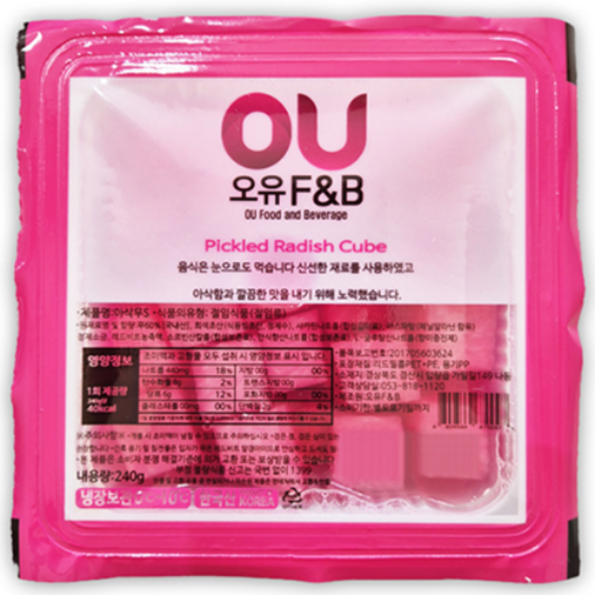 오유 업소용 비트치킨무, 50개, 240g