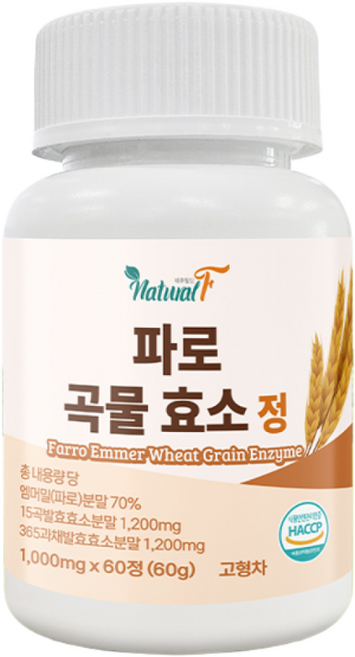 식약청HACCP인증 이탈리아 산 파로 곡물 효소 정 유기농 이탈리아 그레 파로 밀 통 곡물 효소 가루 이태리 엠머 카무트 잡곡 인온 파로 효소 아라비노 자일란 곡물 1kg 인기순위, 1개, 60정