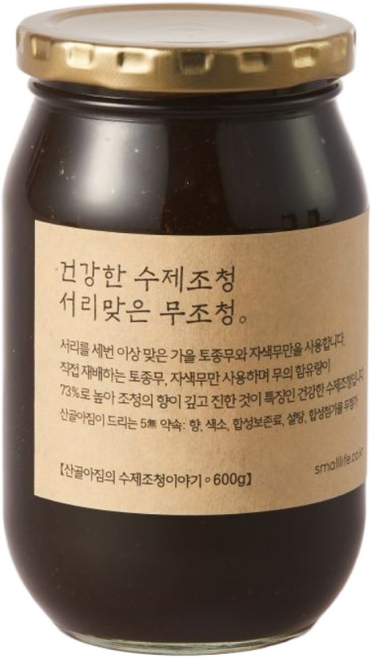 산골아짐의 수제조청이야기 서리맞은 무조청 직접 농사지은 토종무 자색무 고랭지무, 1개, 600g