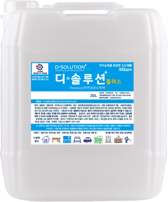 디솔루션플러스500ppm 차아염소산나트륨 자연유래 살균소독제, 1개, 20L