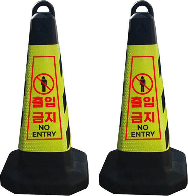 출입금지 표지판 그린 반사지 모래통 내장, 2개