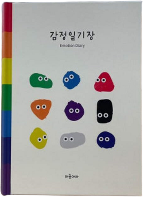 마음아라 [마음아라] 감정일기장, 1개