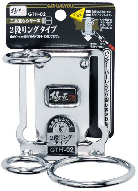 고쿠쇼 망치신호걸이 3구 GTH-02 스틸 공구걸이 2단링타입 극장공구 낙하방지 원터치부착 벨트고리 GOKUSYOU 카리스툴, 1개