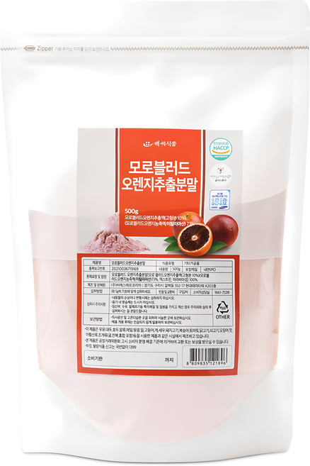 모로블러드오렌지 추출분말 500g HACCP 인증제품, 1개