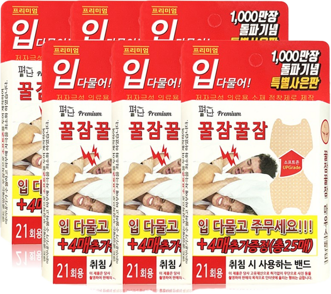 프리미엄 꿀잠꿀잠 입벌림 방지 마우스밴드, 6개