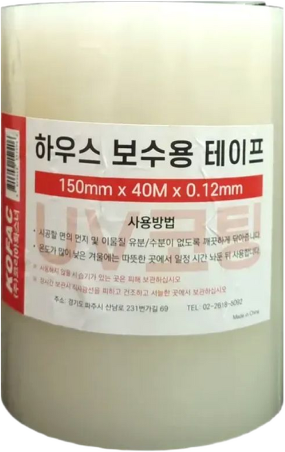 자재1번가 더 길어진 비닐하우스 보수용 테이프 40m, 150mm