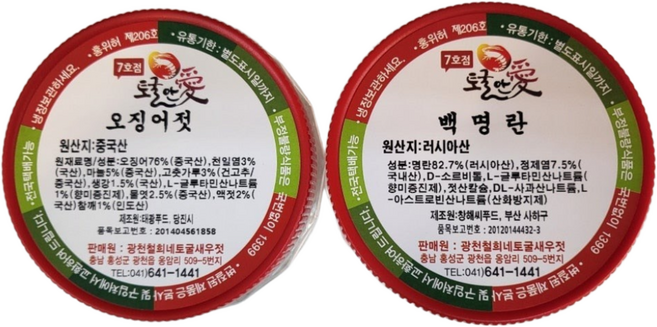 [토굴안애] 1+1 광천 양념젓갈 500g, 오징어젓+백명란젓