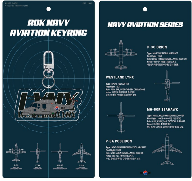 해군 항공기 아크릴 키링 웨스트랜드 LYNK - 비행기 파일럿 덕후 항공 군용 굿즈