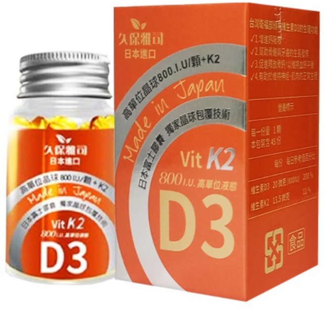 久保雅司 日本富士晶球緩釋維生素D3 K2 膠囊腸溶型 非活性維他命, 45顆, 150mg, 1罐