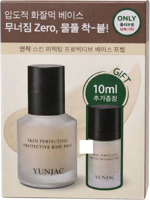 5위 - [한정기획]연작 스킨 퍼펙팅 프로텍티브 베이스프렙 40ml+10ml, 프렙, 1개