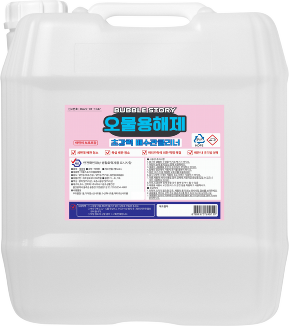 버블 스토리 오물용해제 하수구클리너 배수구클리너 세면대 오물분해제 18L, 1개