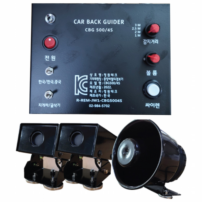 지게차 경보기 중장비경보기 지게차 센서 굴삭기 경보기 CBG-500(센서2개), 초음파센서(2개), 초음파센서(2개)