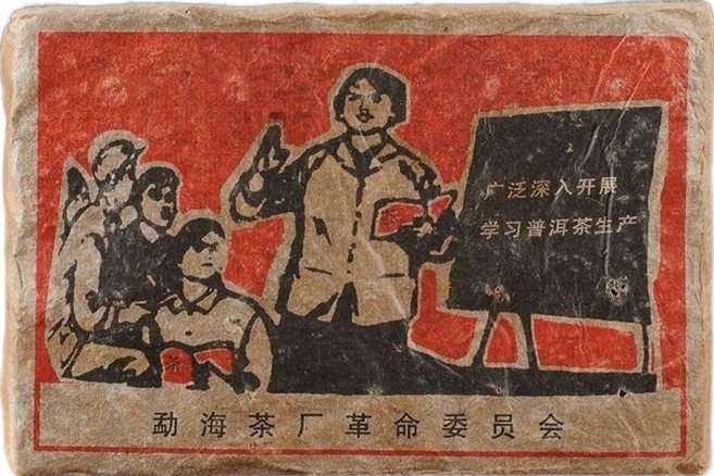 1960년대 운남 보이차 맹해 노숙차 문혁 금아 궁정 원료 벽돌차 500g, 1개