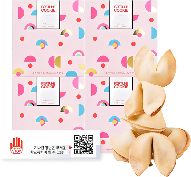 FortuneCookie 학교폭력 예방 캠페인 쿠키 50p, 250g, 4개