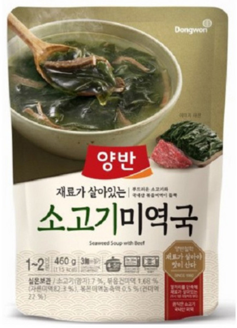 양반 소고기 미역국, 460g, 20개