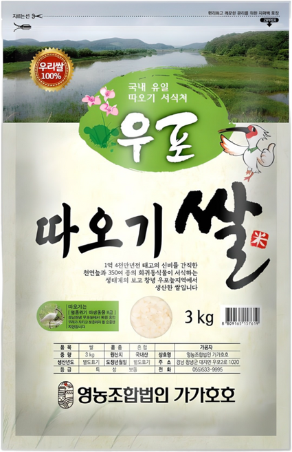 가가호호 2025년산 햅쌀 우포 따오기쌀 백미, 상등급, 3kg, 1개