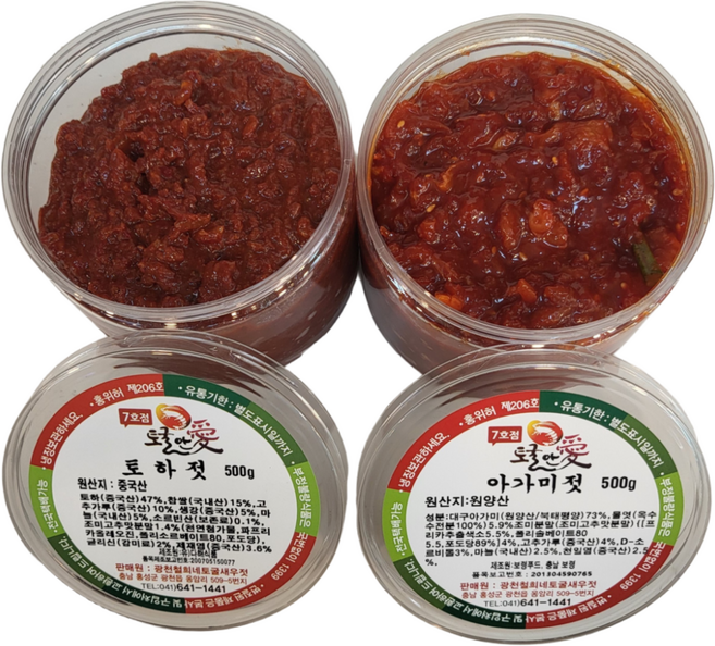 토굴 안애 광천 양념 젓갈 500g (1+1) 특별 행사