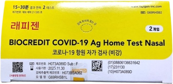 편한리빙 래피젠 COVID-19 코로나 자가 진단 키트 G69RHSB1 신속항원 검사 2개입, 50개