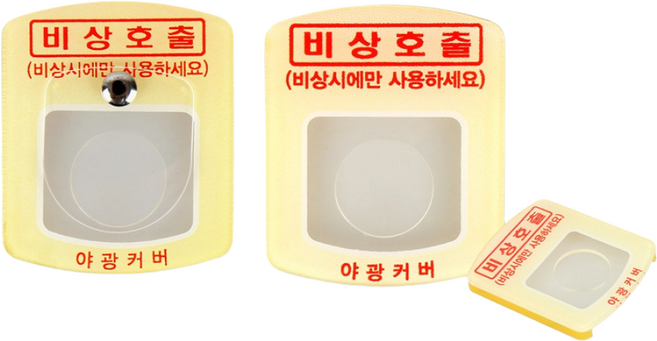 대우아크릴 엘리베이터 비상호출 버튼 커버, 선택2 덮개있음(0), 1개