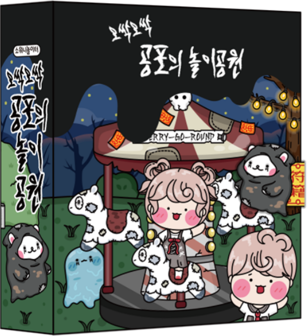 오싹오싹 공포의 놀이공원 DIY 스퀴시북 만들기, 기본구성+손코팅지+양면테이프+투명테이프+할핀, 1개