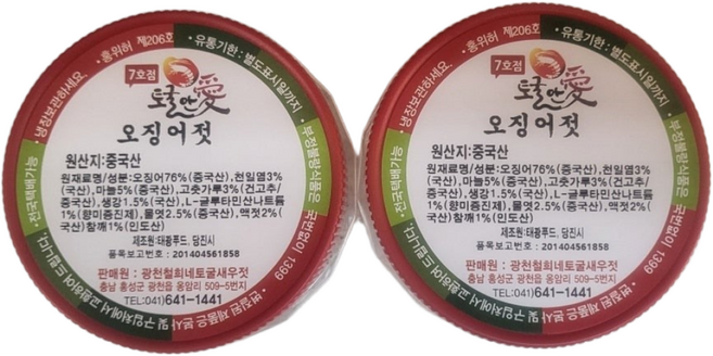 [토굴안애] 1+1 광천 양념젓갈 500g, 2개